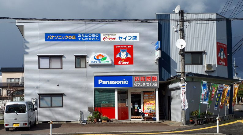 セイブ店